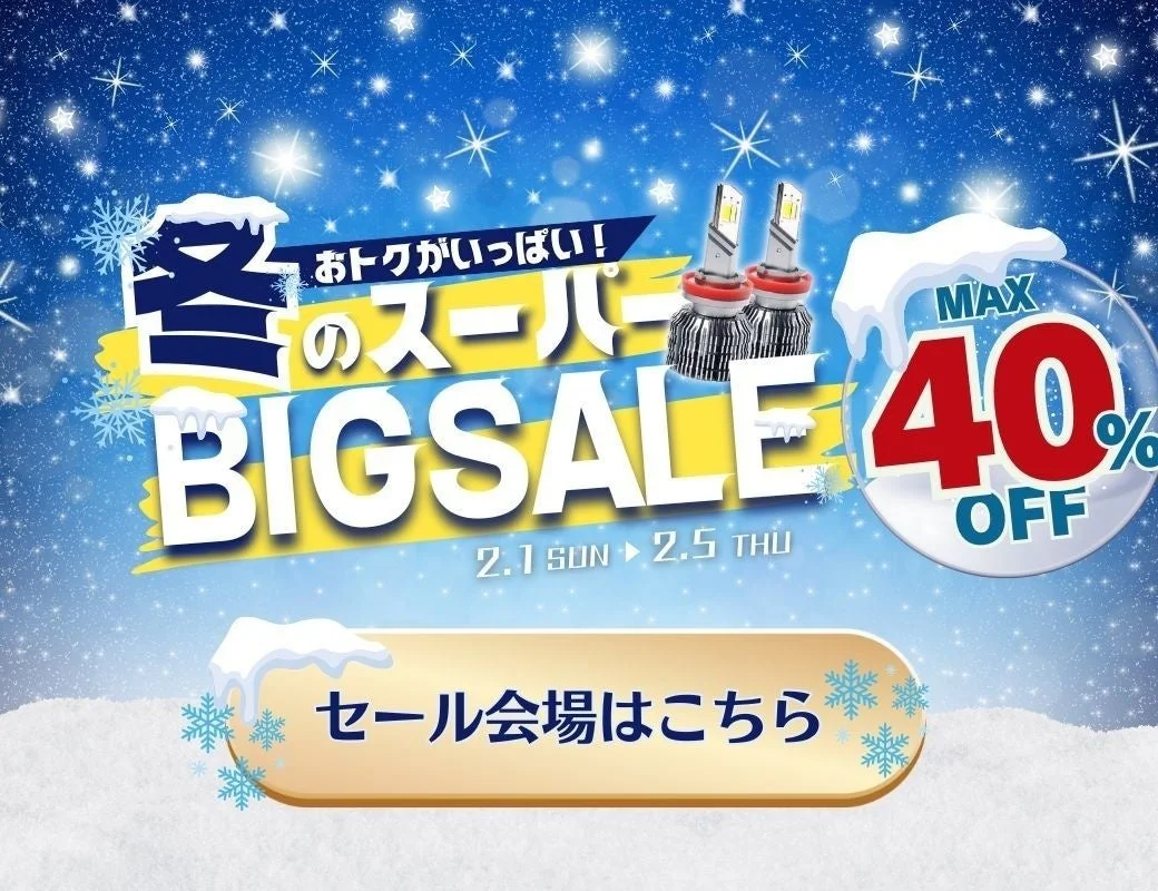 ウィンターセール告知