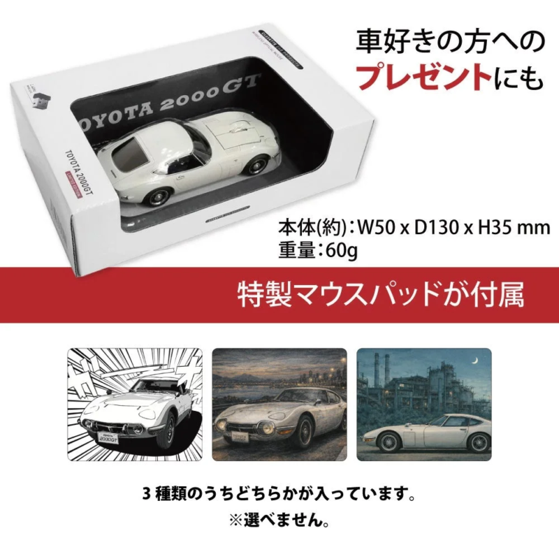 トヨタ2000GTマウスのパッケージと付属マウスパッド3種