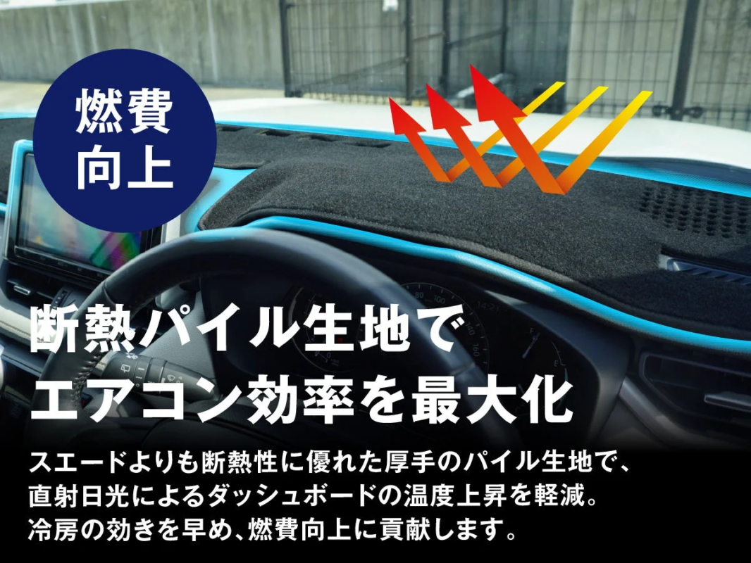 断熱パイル生地でエアコン効率を最大化
