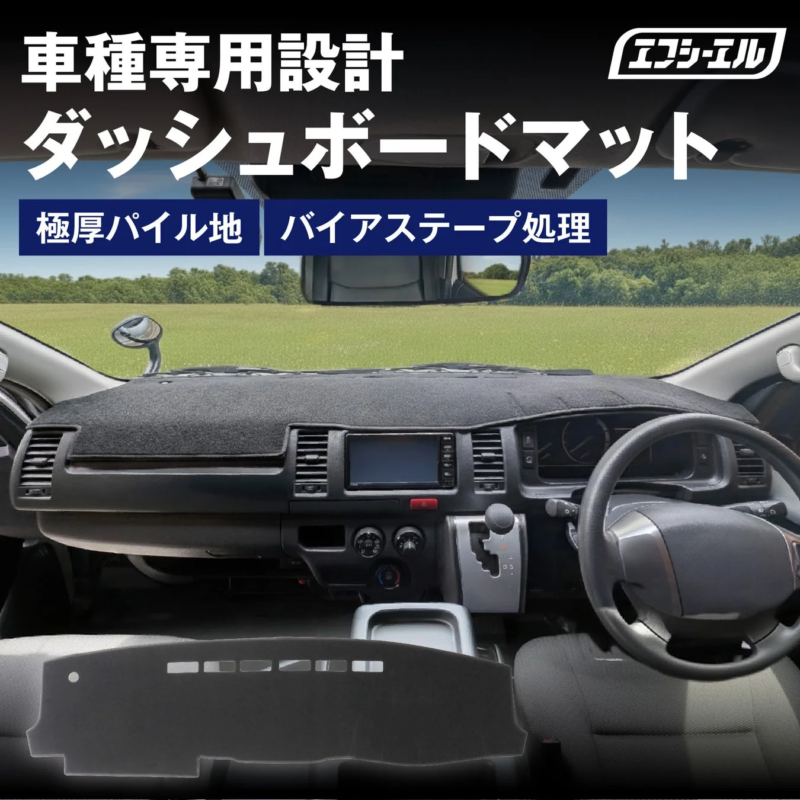 車種専用設計 ダッシュボードマット